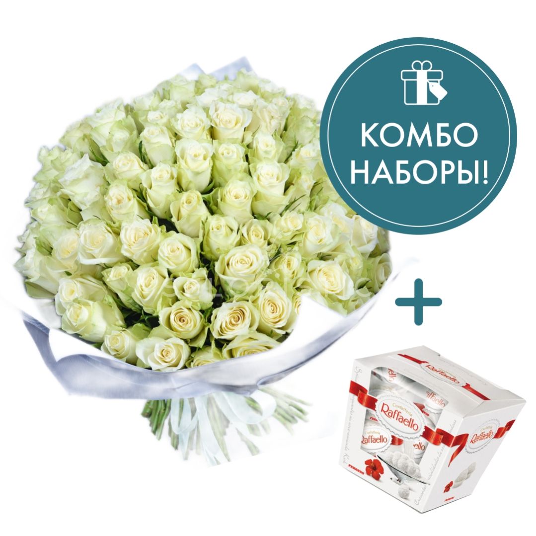 Букет из белых роз 101 шт и конфетами Rafaello (Делюкс)